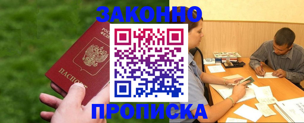 прописка паспорт в Лебедяни