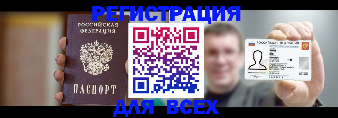 прописка паспорт в Лебедяни